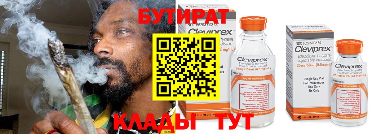 БУТИРАТ вода  Бутират  Ульяновск  Вход с VPN 