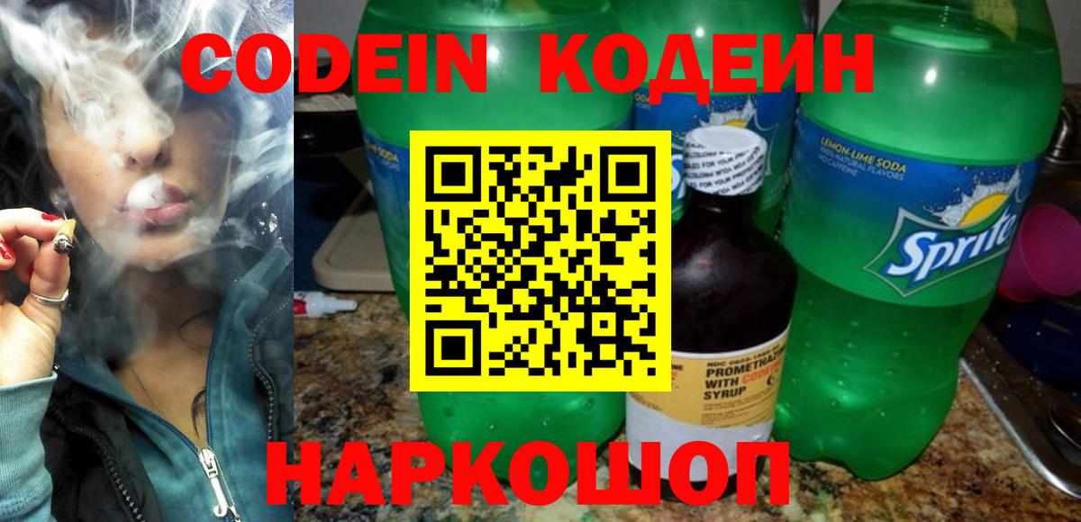 Кодеиновый сироп Lean напиток Lean (лин) Ульяновск