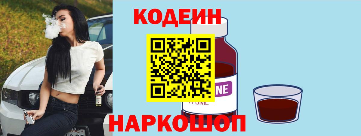 Кодеиновый сироп Lean Purple Drank  Вход с VPN  Ульяновск 