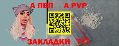 ALPHA PVP Краснокаменск