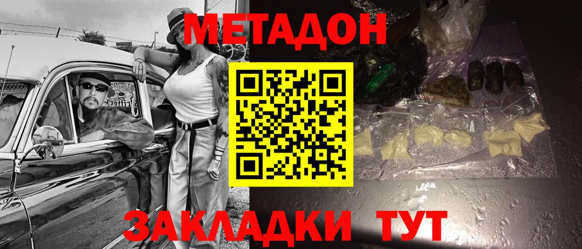 Ульяновск  Метадон methadone  Вход с VPN 